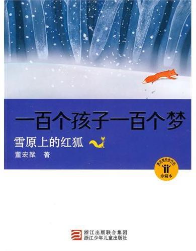雪原上的红狐