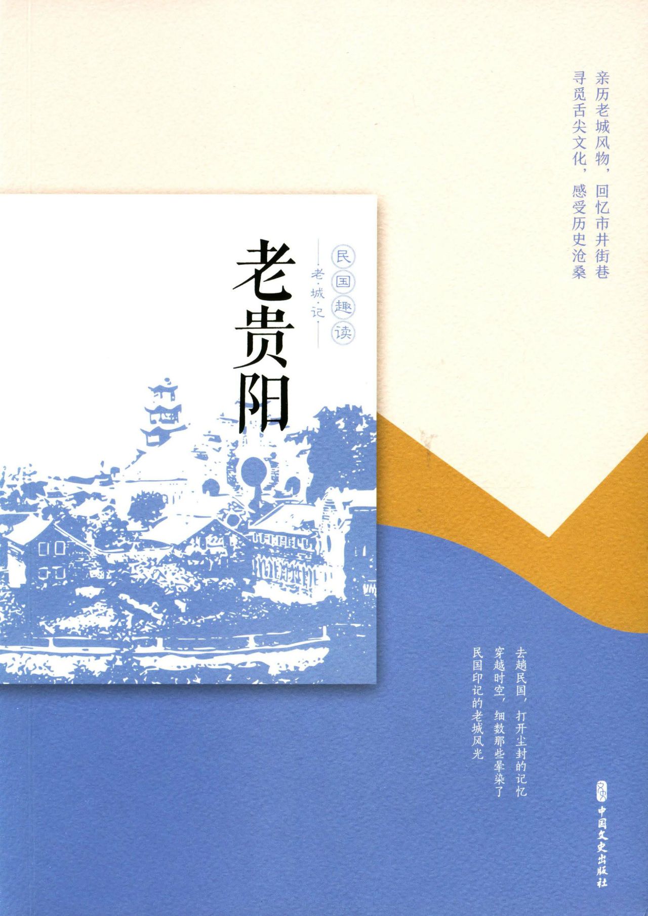老贵阳（老城记）