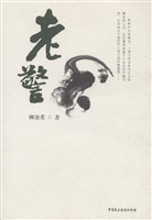 老警
