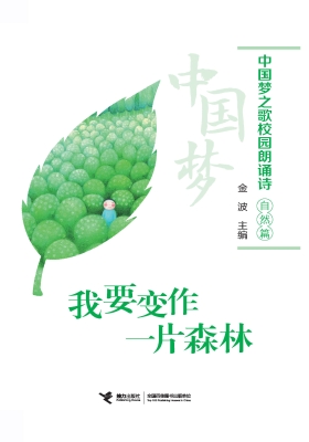 中国梦之歌校园朗诵诗