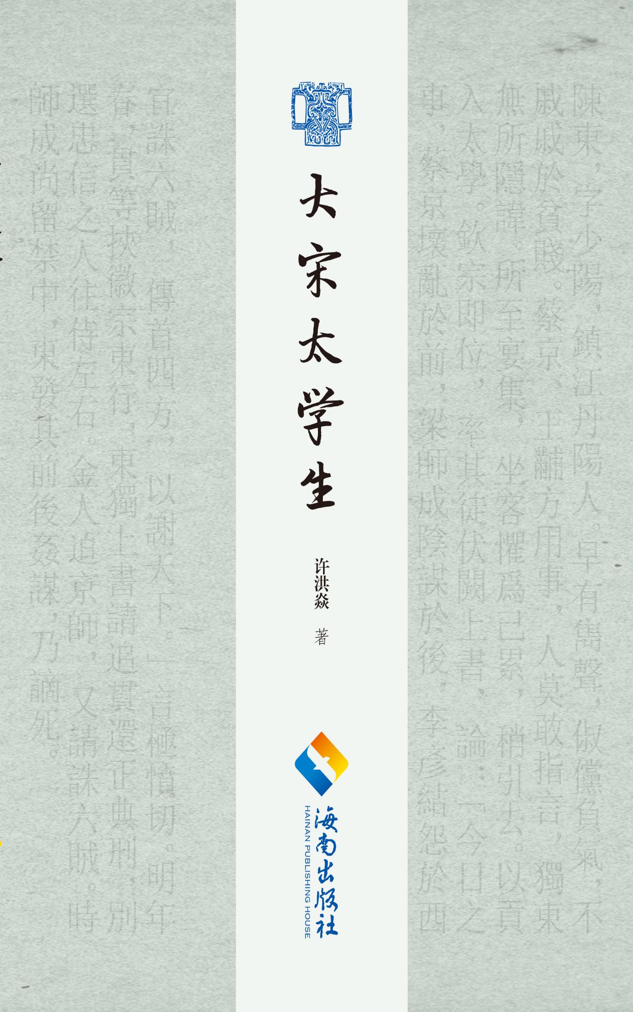 大宋太学生