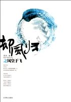 却风归之凤皇于飞