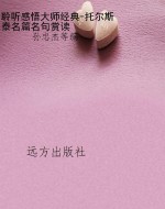 聆听感悟大师经典-托