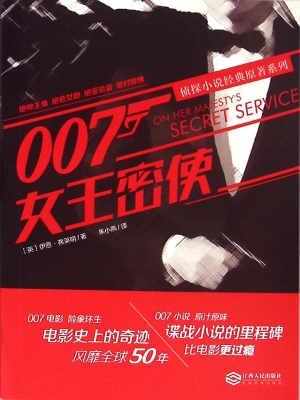 女王密使