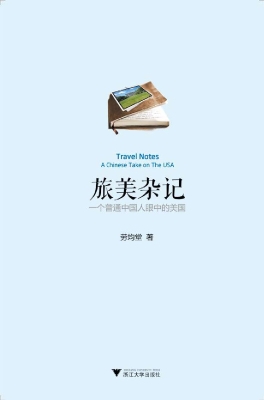 旅美杂记——一个普通