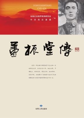 董振堂传