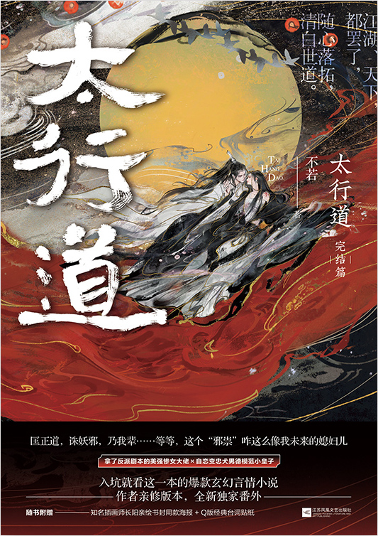 太行道.完结篇