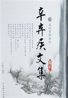 辛弃疾文集 2
