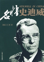 名将史迪威