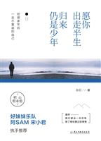 愿你出走半生，归来仍是