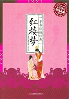 一本书读懂经典 红楼