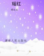 瑶红