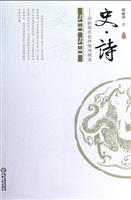 史·诗