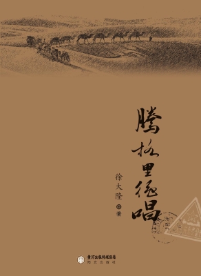 腾格里绝唱