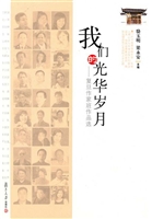我们的光华岁月
