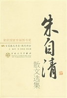 朱自清散文选集