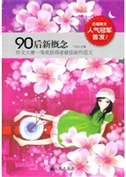 90后新概念作文大赛一