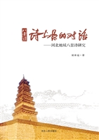 诗与景的对话