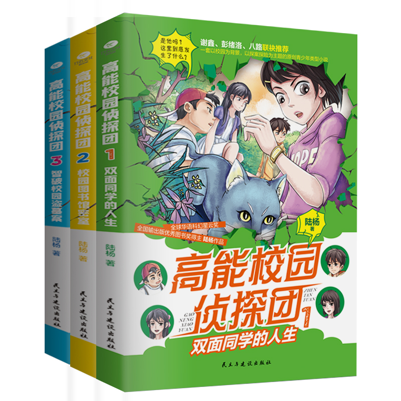 高能校园侦探团（全3册）