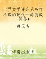 世界文学评介丛书打不