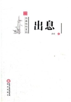 出息