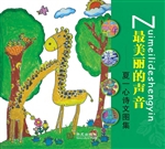 最美丽的声音
