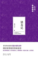 锁春记
