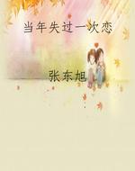 当年失过一次恋