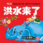 洪水来了