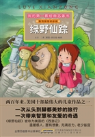 绿野仙踪