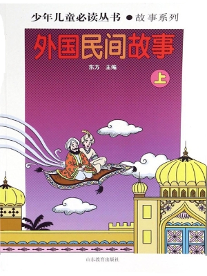 外国民间故事