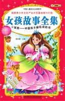 女孩故事全集