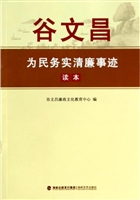 谷文昌为民务实清廉事
