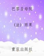巴黎圣母院