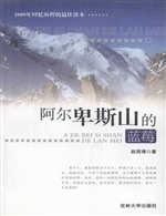 阿尔卑斯山的蓝莓