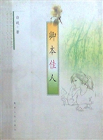 卿本佳人