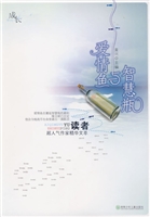 爱情鱼的智慧瓶