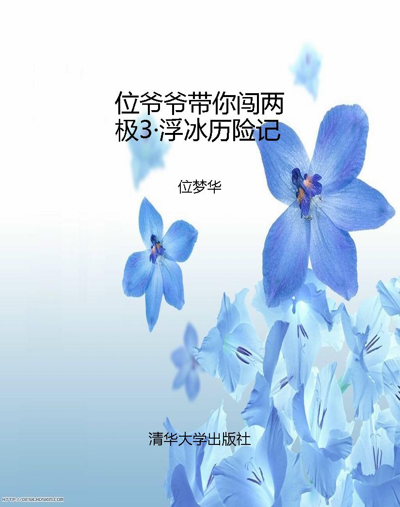 位爷爷带你闯两极3·