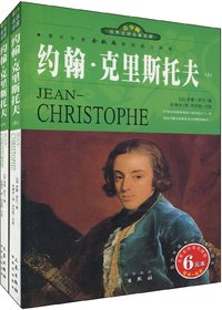 约翰-克里斯托夫