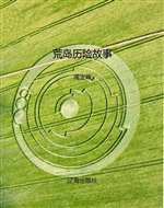 荒岛历险故事