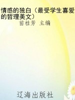 情感的独白（最受学生喜