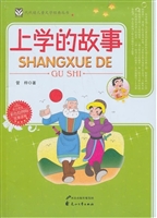 上学的故事