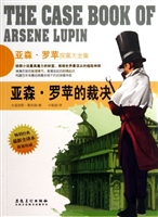 侦探社全典藏书系：亚森