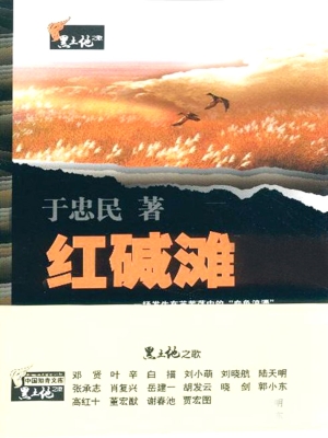 红碱滩