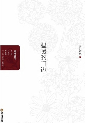 温暖的门边