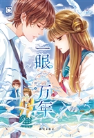 一眼万年