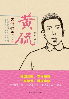 黄侃——士气为先