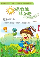 阳光女生杜小默特别系