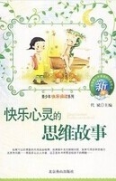 思维故事