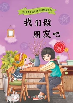 我们做朋友吧